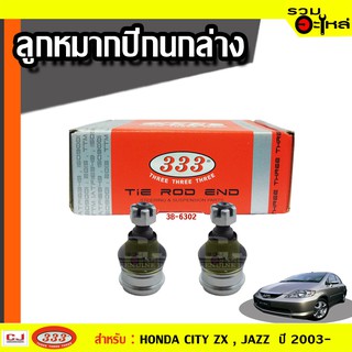 ลูกหมากปีกนก ล่าง 3B-6302 ใช้กับ HONDA JAZZ ,CITY ZX, CITY FIT, HR-V 2WD, ARIA  ปี 2003- (📍ราคาต่อชิ้น)