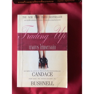 หนังสือนางมารไต่แคตวอร์ก/แเนเดซ บุชเนลล์