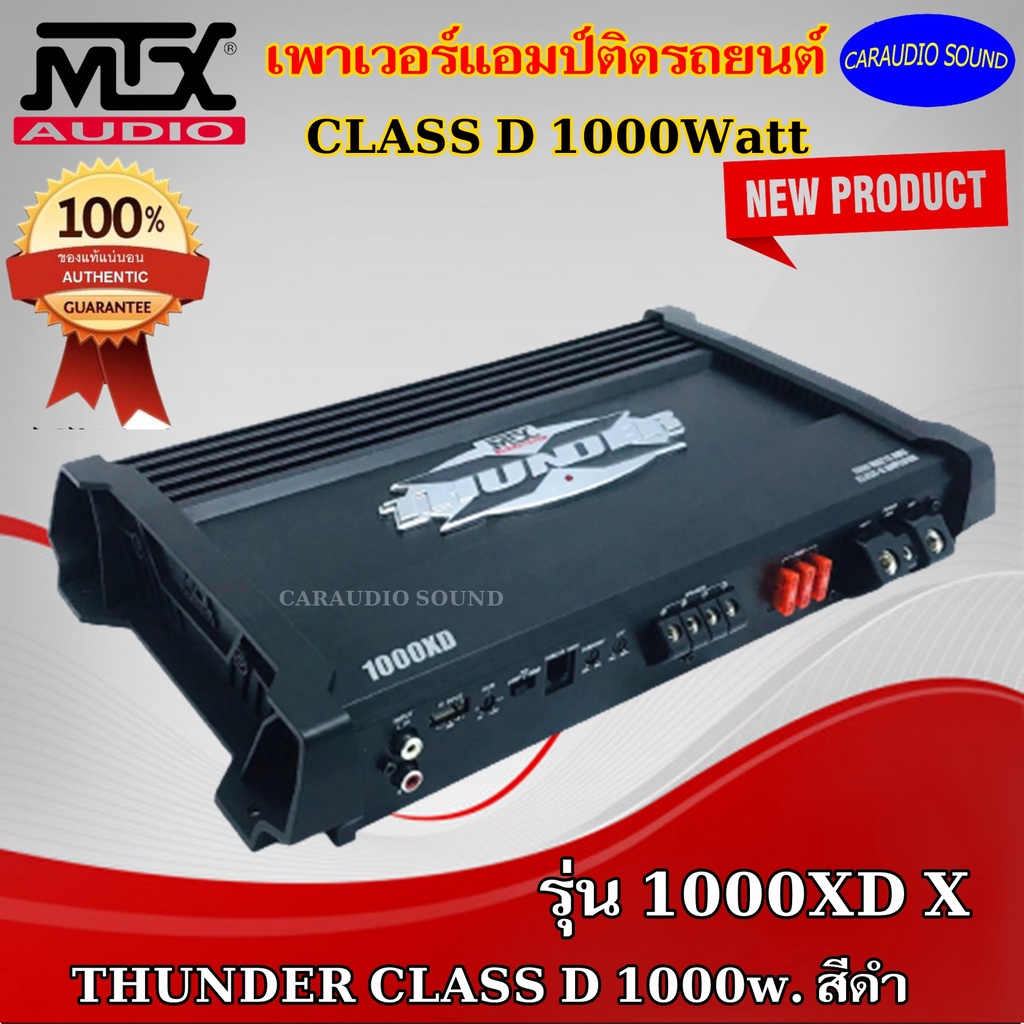 สินค้ามาแรง แอมป์ติดรถยนต์ MTX รุ่น 1000XD X THUNDER CLASS D 1000w. สีดำ เสียงดีขั้นเทพ แบรนด์แท้ รั