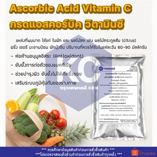 F008AA-1KG Ascorbic Acid Vitamin C (China) : กรดแอสคอร์บิค วิตามินซี (จีน) 1 กิโลกรัม