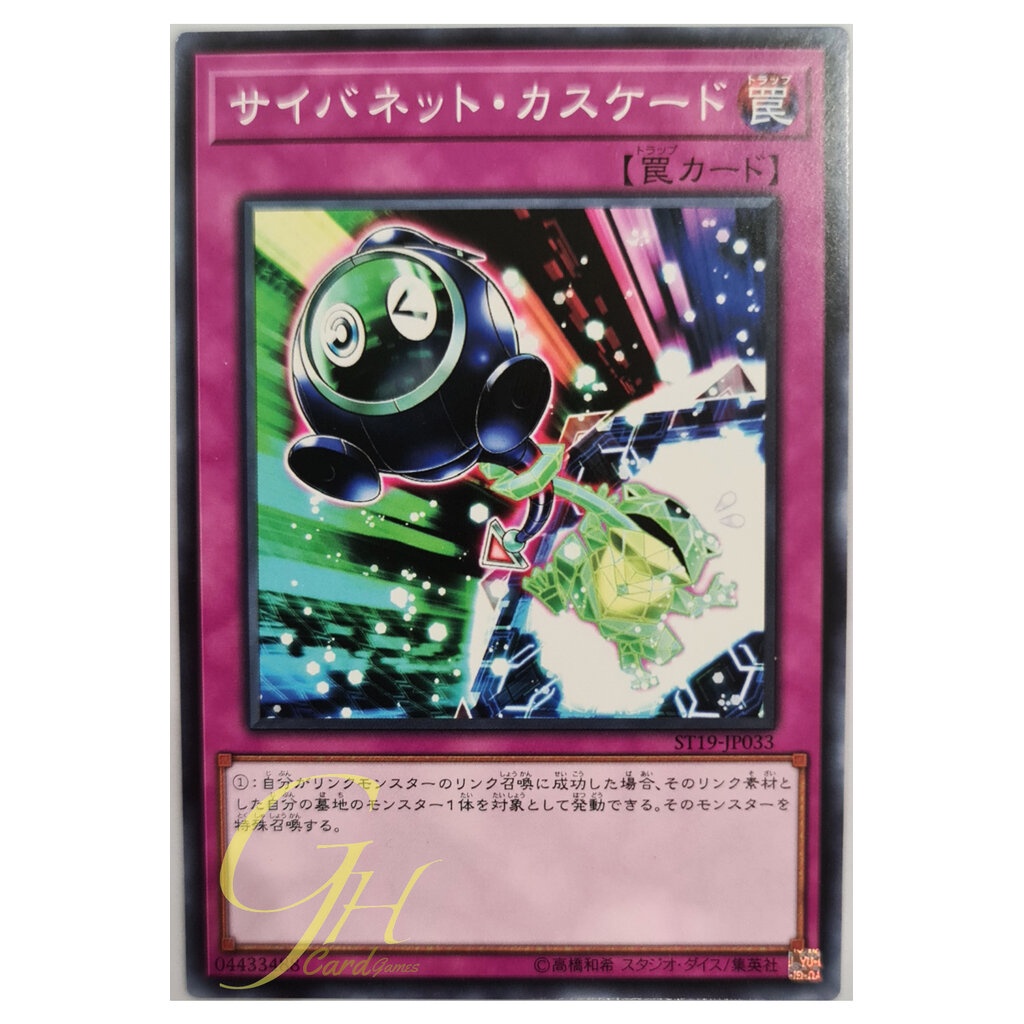 [ST19-JP033] Cynet Cascade (Common)