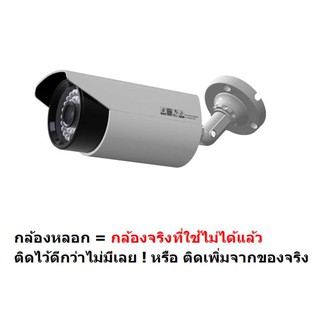 กล้องหลอก ติดได้ทั้งข้างใน และนอกบ้าน Indoor Outdoor Flashing LED Red Light Dummy Fake CCTV Bullet Camera