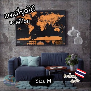 แผนที่โลกขูดได้ Size M Scratch Map - Deluxe Edition