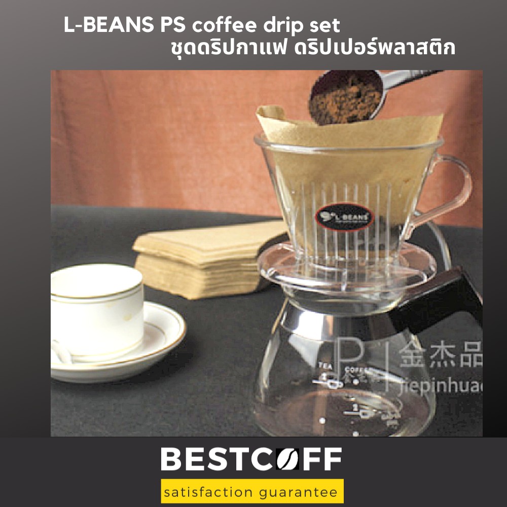 L-BEANS แก้วดริปกาแฟ PS ทนความร้อน Coffee dripper 102 สำหรับ 1-4 ถ้วย