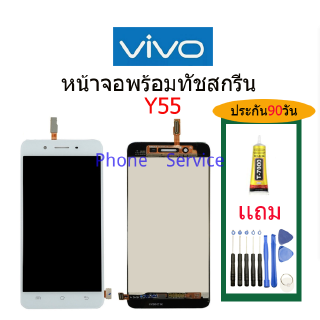 จอ VIVO Y55 พร้อมทัชสกรีน จอLCD Display Vivo Y55 จอ งานดี งานมีคุณภาพ อะไหล่มือถือของvivo