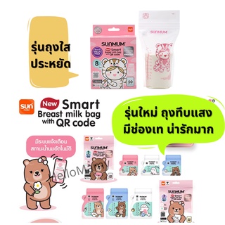 ถุงน้ำนม ถุงเก็บนมแม่ ถุงเก็บน้ำนมแม่ ถุงเก็บนมสต็อก ซันมัม SUNMUM Breast Milk Storage Bag