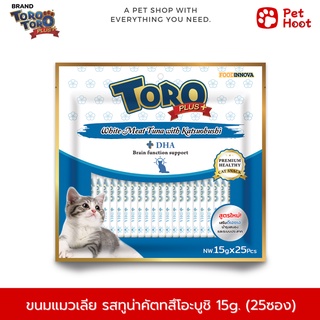 TORO PLUS โทโร่ พลัส ขนมแมวเลีย รสปลาทูน่าและคุตสึโอะบูชิ (15g. x 25 ซอง)