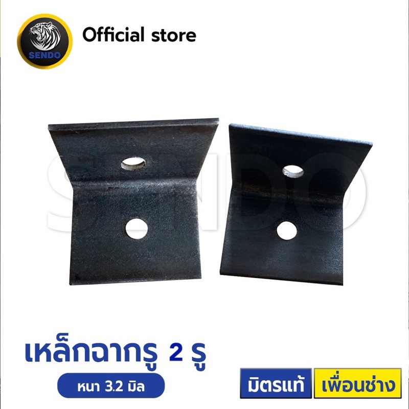 SENDO (50ตัว) เหล็กฉากรู 2 รู ขนาด2” ยาว 60 มิล หนา3มิล ฉากรู
