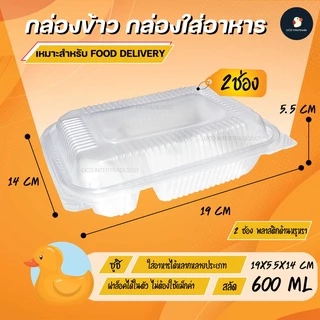 *ล็อคแน่นสุด* กล่องข้าว กล่องอาหาร กล่องใส่อาหาร ฝาติด 1 ช่อง ใสขุ่น 600 มล.ยอดฮิต เข้าเวฟได้ ฟู้ดเกรด ล็อคแน่นหนา