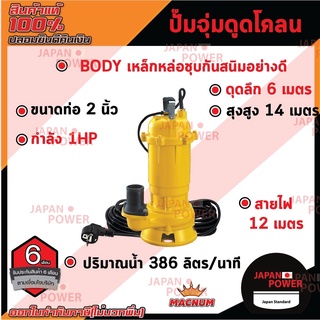 MACNUM ปั๊มจุ่มดูดโคลน รุ่น MN-750BF ขนาด 2นิ้ว 1HP ปั๊มจุ่มไดโว่ ดูดโคลน ดูดน้ำสะอาด ปั๊มจุ่มพลาสติก