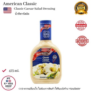 American Classic Caesar Salad Dressing 473 ml. น้ำซีซ่าร์ สลัด