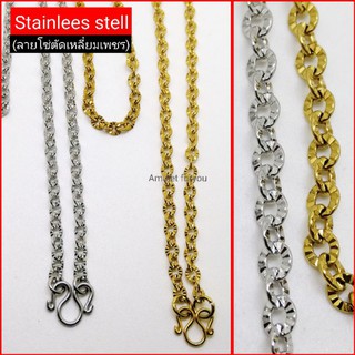 สร้อยคอสแตนเลส stainlees stell 100% ลายเพชร(ห่วงเชื่อมติด ไม่มีรอยต่อ)​ งานไทย