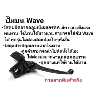 ปั๊มบน W100 W110s W125 Wave ทุกรุ่น เกรดA