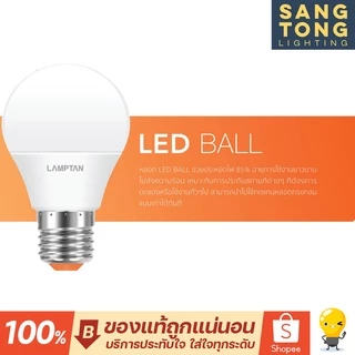 Lamptan หลอด LED BALL 3w หลอดปิงปอง ประหยัดไฟ
