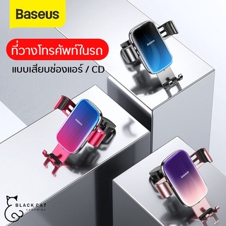 พร้อมส่ง🔥 Baseus ที่วางโทรศัพท์ในรถ ที่ยึดมือถือ ที่วางมือถือ ในรถ ที่ยึดมือถือในรถ Car Holder Air Vent / CD Slot Mount