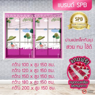 SPB ผ้าม่าน หน้าต่าง กันยุง ขนาด100-200x150 ซม. ลายเด็กปั่นจักรยานชมพู ม่านแม่เหล็กกันยุง แถมฟรี หมุดทองเหลืองและหมุดกาว