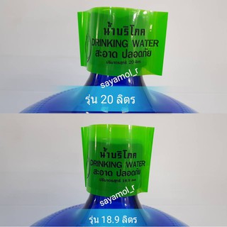 แคปซีล สีเขียวตองอ่อน ฟิล์มหดหุ้มคอถังน้ำขนาด 18.9 และ 20ลิตร (ฟิล์มคอถัง,หุ้มฝาถัง)