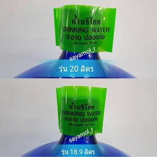 แคปซีล สีเขียวตองอ่อน ฟิล์มหดหุ้มคอถังน้ำขนาด 18.9 และ 20ลิตร (ฟิล์มคอถัง,หุ้มฝาถัง) แพ็คละ 1กก.