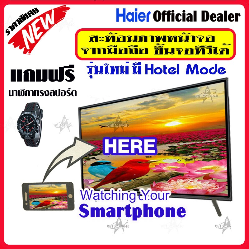 HAIER TV ทีวี ไฮเออร์ 32 นิ้วรุ่น LE32B9600T MIRACAST TV รุ่นพิเศษ สะท้อนภาพจากจอมือถือขึ้นจอทีวีได้
