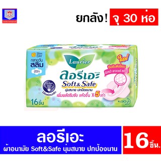 ลอรีเอะ ซอฟท์&amp;เซฟ ผ้าอนามัยกลางวัน แบบสลิม มีปีก ห่อ 16 ชิ้น *ห่อสีเขียว (ยกลังจุ 30 ห่อ)