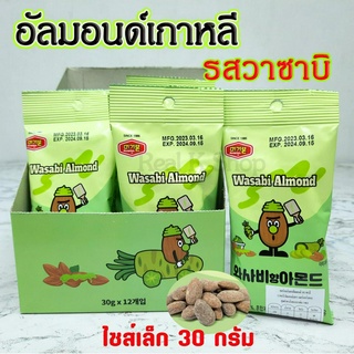 อัลมอนด์เกาหลี Wasani ALMOND 30g รสวาซาบิ ขนมเกาหลี 아몬드 อัลมอนด์อบสไตล์