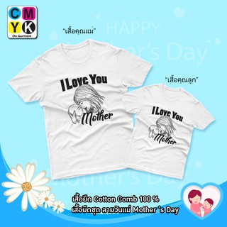 เสื้อยืดวันแม่ รักแม่ Love Mother เสื้อยืด บอกรักแม่ #1