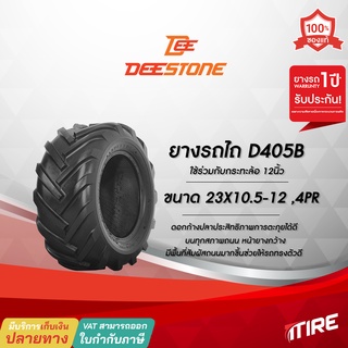 ยางรถเกษตร  Deestone รุ่น D405B ขนาด 23X10.50-12 , 4PR , TL ยางรถไถ , ยางรถแทรกเตอร์