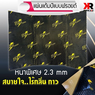 สินค้าขายดี !!แผ่นแดมป์(Damp)อลูมิเนียม DZ POWER DAMP รุ่น GOLD SERIES ซับเสียง แผ่นลดเสียง ภายในรถยนต์ รีดง่าย