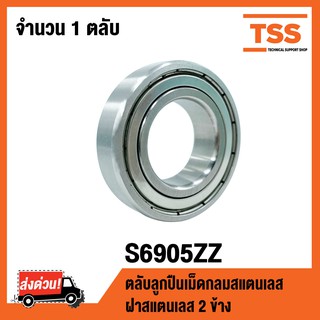 S6905ZZ ตลับลูกปืนเม็ดกลมร่องลึกสแตนเลส ( STAINLESS BALL BEARINGS SS6905ZZ ) ( S6905 ZZ )