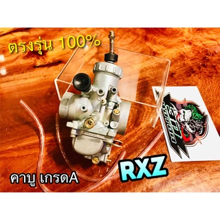 คาบู RXZ คาร์บู คาบูเรเตอร์ เกรดA ไม่ต้องจูน สโลว์นิ่งมาก