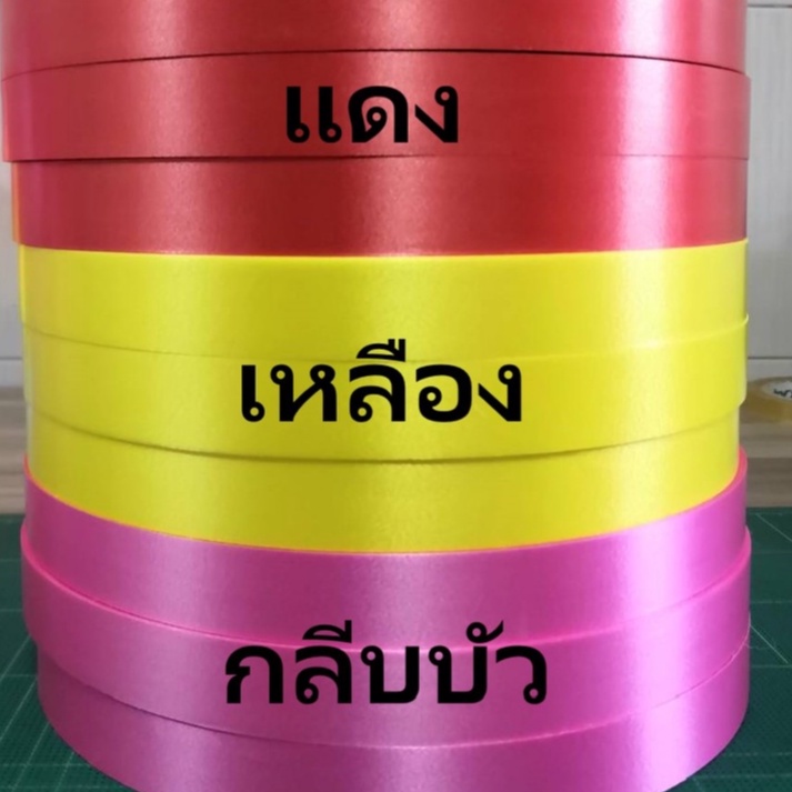 ถูกที่สุด ริบบิ้นเบอร์5 เนื้อทราย ตราดอกไม้350หลา ม้วนใหญ่