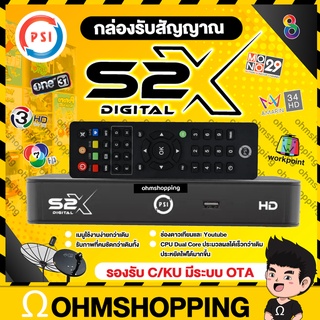 Psi S2x Hd กล่องดาวเทียม C/ku ( ใช้ได้ทั้ง จานทึบ/จานตะแกรง )