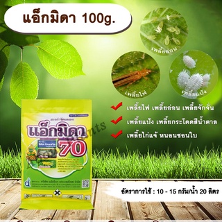 แอ็กมิดา 100g. อิมิดาโคลพริด ดูดซึม สารกำจัดเพลี้ย แมลง หนอน เพลี้ยไฟ เพลี้ยอ่อน เพลี้ยจักจั่น allaboutplants