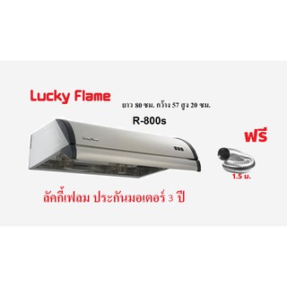 ปริญญาพานิช X ลัคกี้เฟลม เครื่องดูดควัน R-800s (R800s) สเตนเลสทั้งตัว 2 มอเตอร์ แรงดูด 1350 ลบ.ม สำหรับครัวไทย