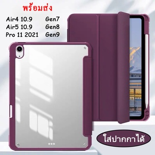 เคสหลังPcใส มีที่ใส่ปากกาด้านขวาพร้อมชาร์จปากกาในตัว สำหรับ ไอแพด Air 5/ Pro11 /Gen9 / Mini6 / MINI12345 พร้อมส่ง 031