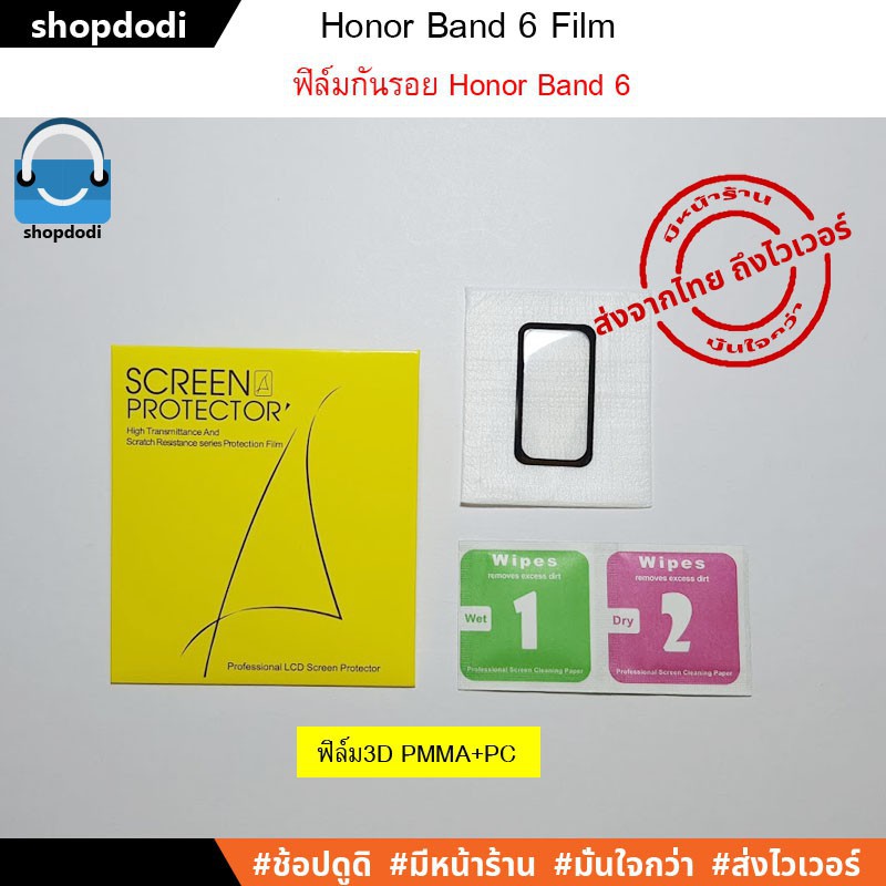 ♝●☊#Shopdodi ฟิล์มกันรอย Huawei Band 6 / Honor Band 6 / Honor Band 5i / Huawei Band 4 ( 3D / TPU Film ) ฟิล์ม ฟิล์ม3D /