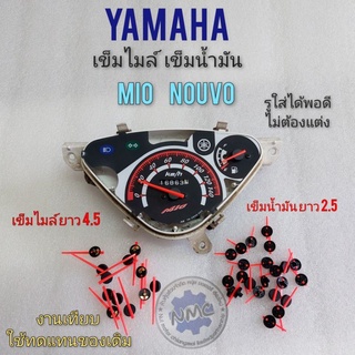 เข็มไมล์ เข็มน้ำมัน มีโอ นูโว เข็มเรือนไมล์ เข็มน้ำมัน mio nouvo เข็มไมล์ เข็มน้ำมัน yamaha mio nouvo