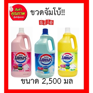 ถูกที่สุด 🦠ไฮเตอร์🦠ผลิตภัณฑ์​ซักผ้าขาวและฆ่าแบคทีเรีย99.9%🧴ขนาด2500มล.🧴