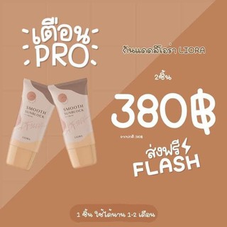 ลิโอร่า กันแดดเนื้อรองพิ้น SPF 50 PA+++