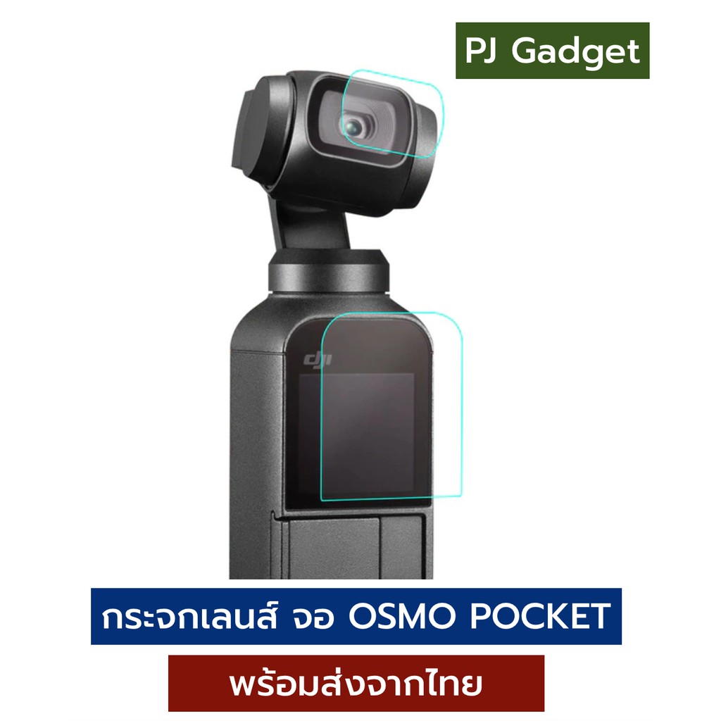 ฟิล์ม กระจก เลนส์ กล้อง กันรอย กันแตก DJI OSMO Pocket dji osmo pocket พร้อมส่งจากไทย