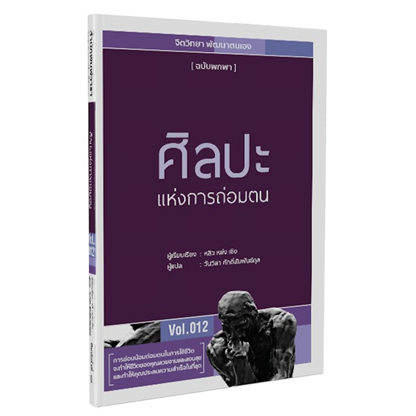 หนังสือ ศิลปะแห่งการถ่อมตน(ปกอ่อน)