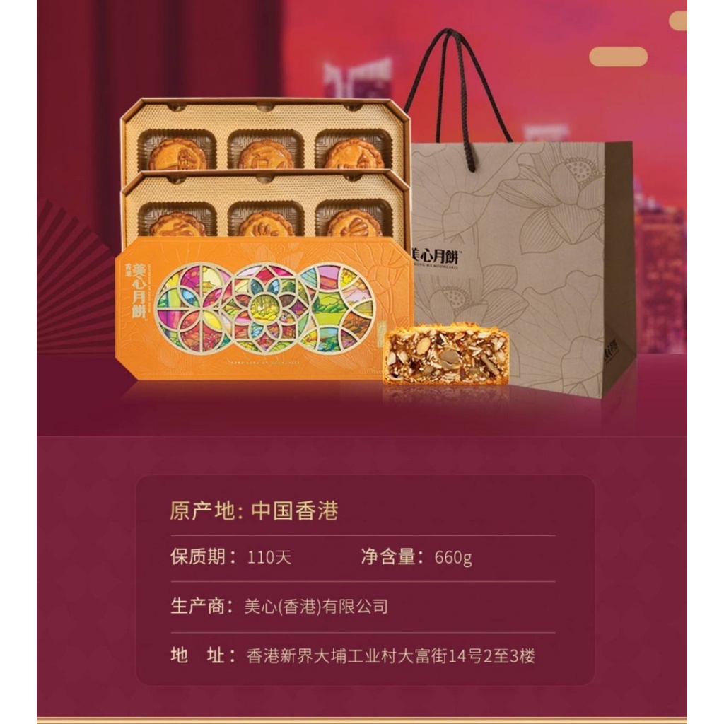 ขนมไหว้พระจันทร์ รวมรส จากฮ่องกง 6 ชิ้น 660 กรัม 中国香港美心月饼东方之珠礼盒