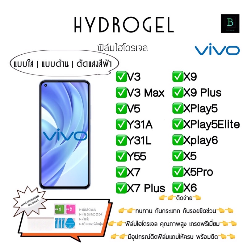 ฟิล์มกันรอยไฮโดรเจลวีโว่ พร้อมอุปกรณ์ติดฟิล์ม Hydrogel Vivo V3 V3Max V5 Y31A Y31L Y55 X7 X7Plus X9 X