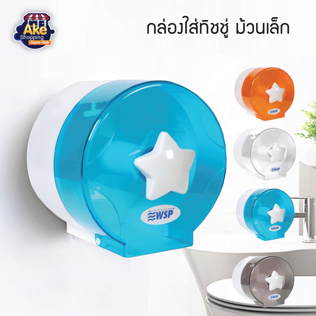 [[สินค้าราคาพิเศษ]] กล่องใส่ทิชชู่ม้วนเล็ก ที่ใส่ทิชชู่ในห้องน้ำ OL/TP-113