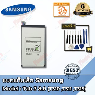 แบตแท็บเล็ต Samsung รุ่น Galaxy Tab 3 8.0" (T310 /T311 /T315 /T4450E) Battery 3.8V 4450 mAh