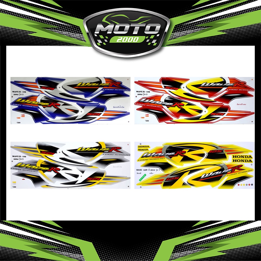 สติ๊กเกอร์ wave 125r ปี2004 รุ่น7 สติ๊กเกอร์ เวฟ 125r ปี2004 รุ่น7
