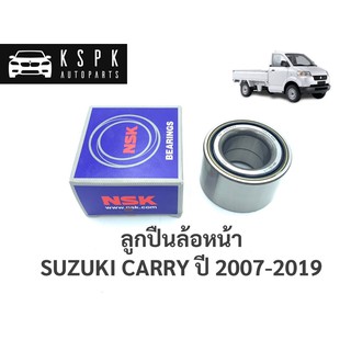 ลูกปืนล้อหน้า ซูซูกิ แครี่ SUZUKI CARRY ปี 2007-2019