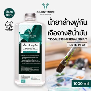 The Paintmore น้ำยาล้างพู่กันและเจือจางสีน้ำมัน 1000ml Odorl…