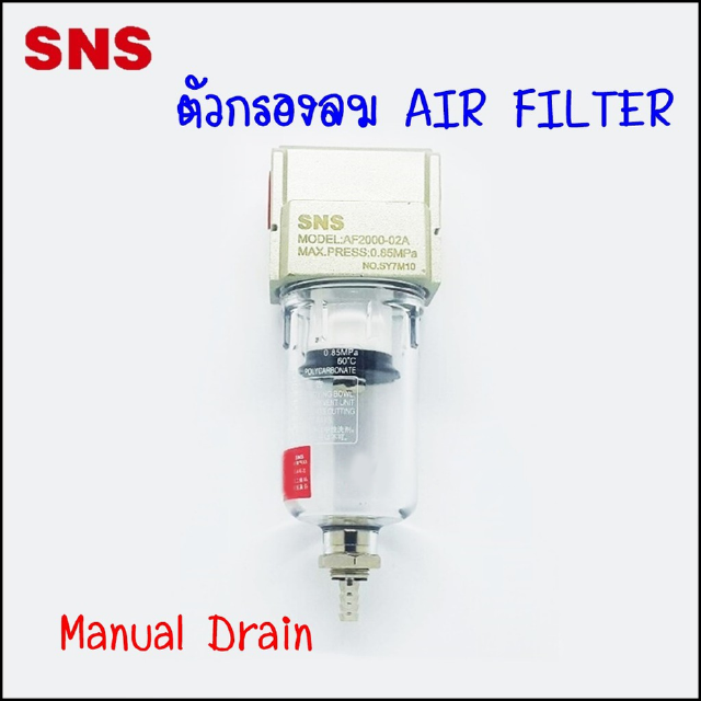 AF - ตัวกรองลมดักน้ำ นิวเมติกส์ ขนาด 2 หุน - 1 นิ้ว มีการระบาย 2 ชนิด (A - Manual Drain) / (D - Auto Drain)