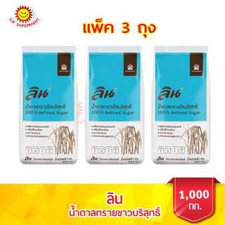 ลิน น้ำตาลทรายขาวบริสุทธิ์ ขนาด 1 กิโลกรัม แพ็ค 3 ถุง